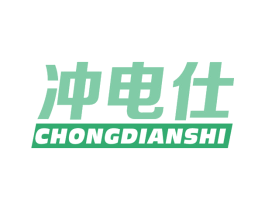 冲电仕 商标图样