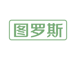 图罗斯 商标图样