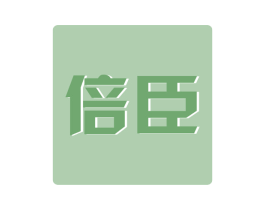 倍臣 商标图样