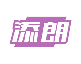 添朗 商标图样