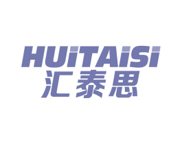 汇泰思 商标图样
