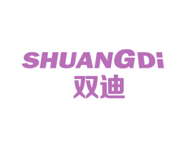 双迪 商标图样