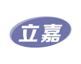 立嘉 商标图样