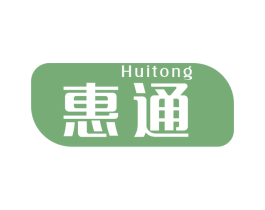 惠通 商标图样