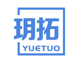 玥拓 商标图样