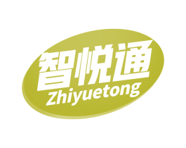智悦通 商标图样