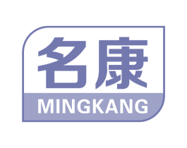 名康 商标图样