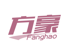 方豪 商标图样