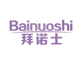 拜诺士 商标图样