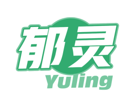 郁灵 商标图样