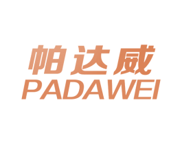 帕达威 商标图样