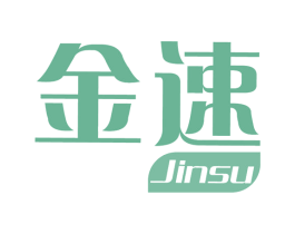金速 商标图样