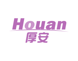 厚安 商标图样