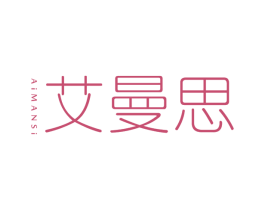 艾曼思 商标图样