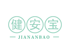健安宝 商标图样