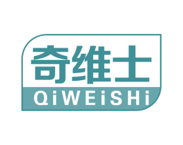 奇维士 商标图样