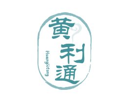 黄利通 商标图样