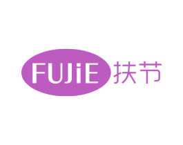 扶节 商标图样