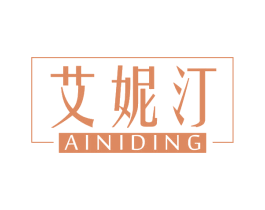 艾妮汀 AINIDING 商标图样