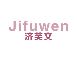 济芙文 商标图样