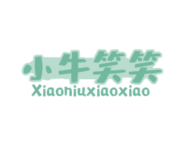 小牛笑笑 商标图样