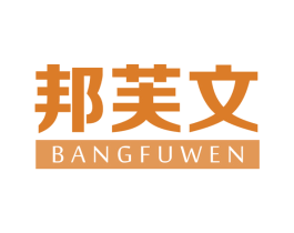邦芙文 商标图样