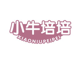 小牛培培 商标图样