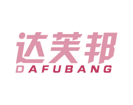 达芙邦 商标图样