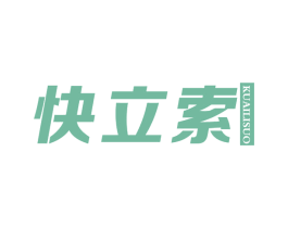 快立索 商标图样