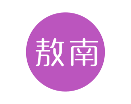 敖南 商标图样