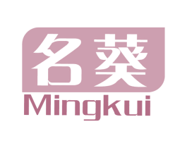 名葵 商标图样