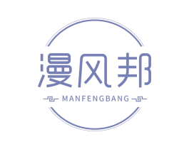 漫风邦 商标图样