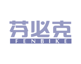 芬必克 商标图样