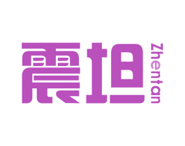 震坦 商标图样