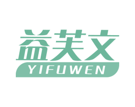 益芙文 商标图样