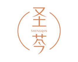 圣芩 商标图样