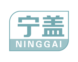 宁盖 商标图样