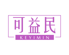 可益民 商标图样