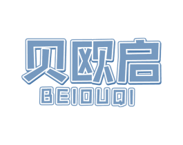 贝欧启 商标图样