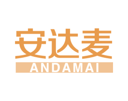 安达麦 商标图样