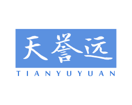 天誉远 商标图样