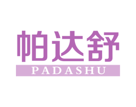 帕达舒 商标图样
