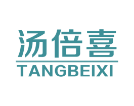 汤倍喜 商标图样