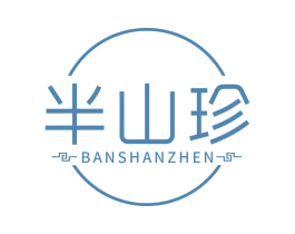 半山珍 商标图样