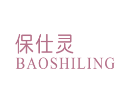 保仕灵 商标图样