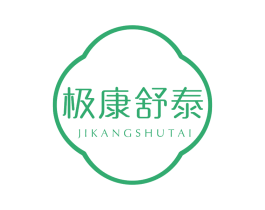 极康舒泰 商标图样