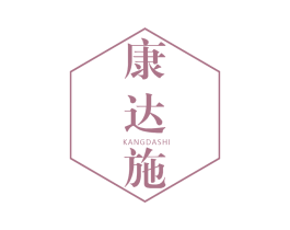 康达施 商标图样