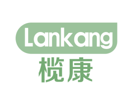 榄康 商标图样