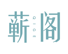蕲阁 商标图样