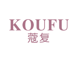 蔻复 商标图样